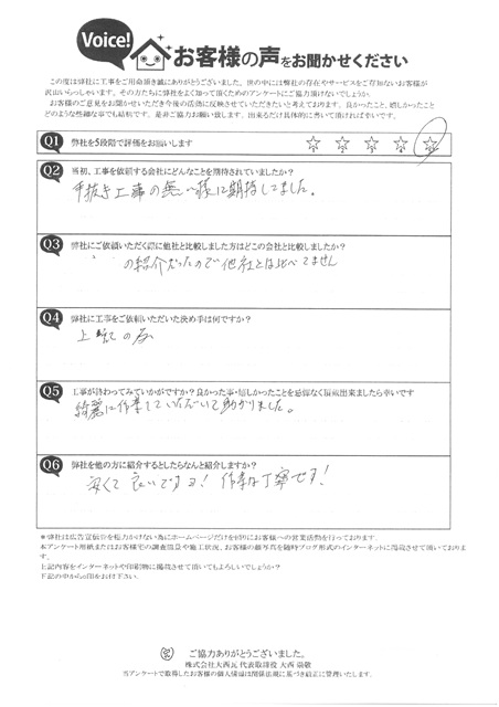 工事後お客様の声